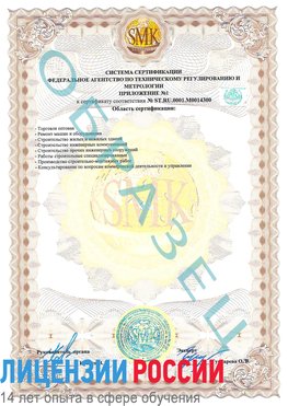 Образец сертификата соответствия (приложение) Гусиноозерск Сертификат OHSAS 18001